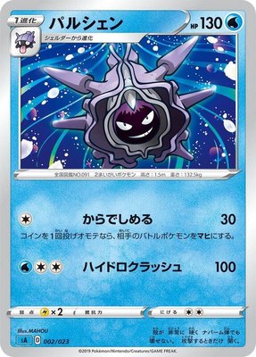 Cloyster, Water Starter Set V