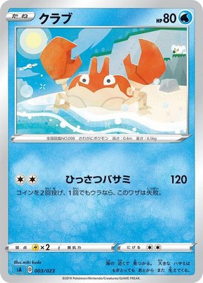 Krabby, Water Starter Set V