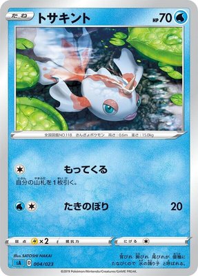 Goldeen, Water Starter Set V