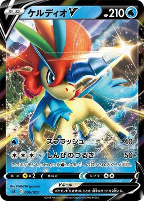 Keldeo V, Water Starter Set V