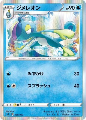 Drizzile, Water Starter Set V