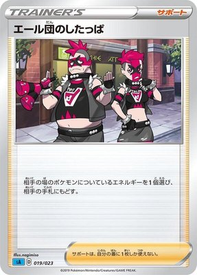 Team Yell Grunt, Water Starter Set V