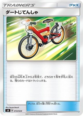 Acro Bike, Sword & Shield Premium Trainer Box