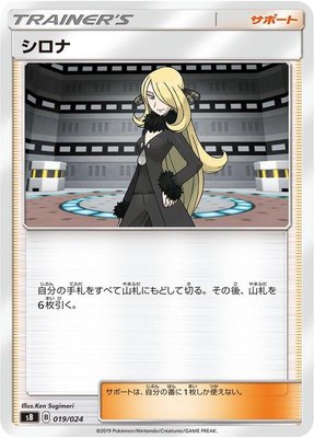 Cynthia, Sword & Shield Premium Trainer Box
