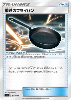 Metal Frying Pan, Sword & Shield Premium Trainer Box