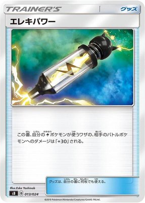 Electropower, Sword & Shield Premium Trainer Box