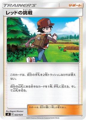 Red's Challenge, Sword & Shield Premium Trainer Box