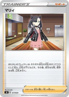 Marnie, Sword & Shield Premium Trainer Box