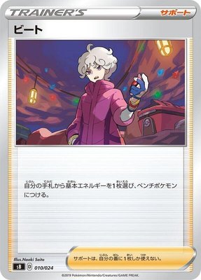 Bede, Sword & Shield Premium Trainer Box