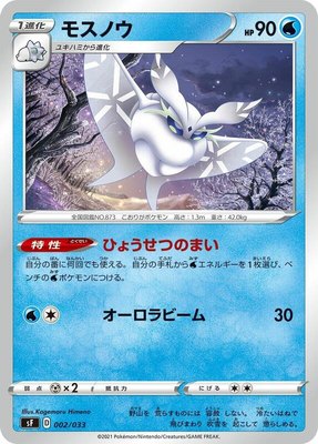 Frosmoth, Single Strike & Rapid Strike Premium Trainer Boxes