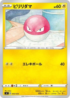 Voltorb, Single Strike & Rapid Strike Premium Trainer Boxes