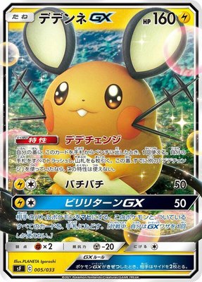 Dedenne GX, Single Strike & Rapid Strike Premium Trainer Boxes