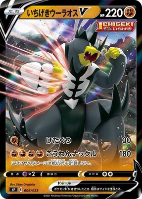 Single Strike Urshifu V, Single Strike & Rapid Strike Premium Trainer Boxes