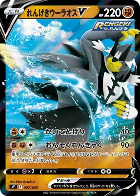 Rapid Strike Urshifu V, Single Strike & Rapid Strike Premium Trainer Boxes