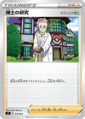 Professor's Research, Single Strike & Rapid Strike Premium Trainer Boxes