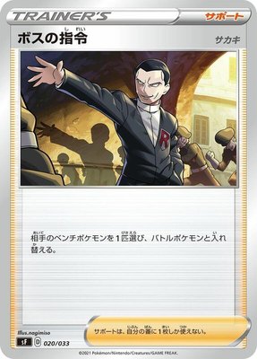 Boss's Orders, Single Strike & Rapid Strike Premium Trainer Boxes