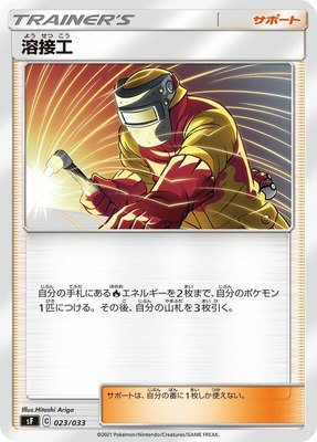Welder, Single Strike & Rapid Strike Premium Trainer Boxes