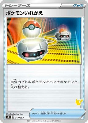 Switch (Pikachu Stamped), Sword & Shield Family Pokemon Card Game