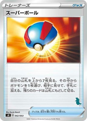Great Ball (Tyranitar Stamped), Sword & Shield Family Pokemon Card Game