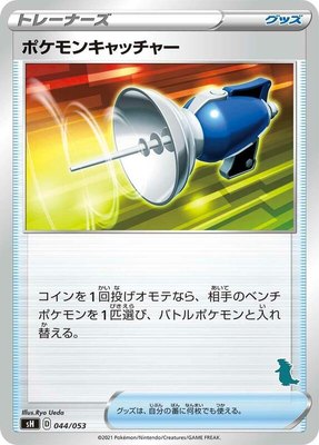 Pokemon Catcher (Tyranitar Stamped), Sword & Shield Family Pokemon Card Game