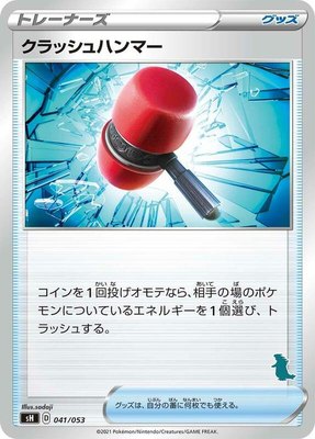 Crushing Hammer (Tyranitar Stamped), Sword & Shield Family Pokemon Card Game