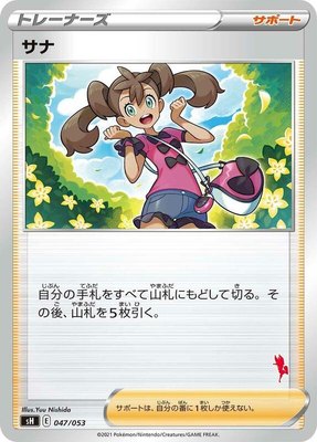 Shauna (Cinderace Stamped), Sword & Shield Family Pokemon Card Game