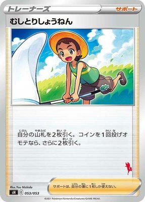 Bug Catcher (Cinderace Stamped), Sword & Shield Family Pokemon Card Game