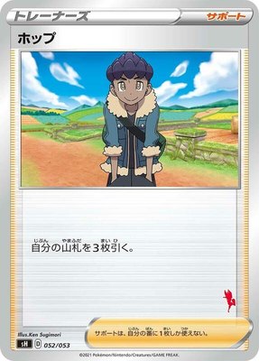 Hop (Cinderace Stamped), Sword & Shield Family Pokemon Card Game