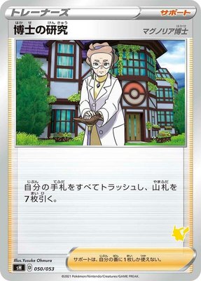 Professor's Research (Pikachu Stamped), Sword & Shield Family Pokemon Card Game