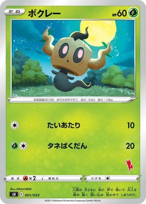 Phantump (Cinderace Stamped), Sword & Shield Family Pokemon Card Game