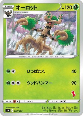 Trevenant (Cinderace Stamped), Sword & Shield Family Pokemon Card Game
