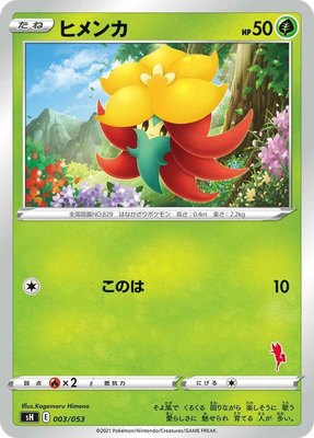 Gossifleur (Cinderace Stamped), Sword & Shield Family Pokemon Card Game