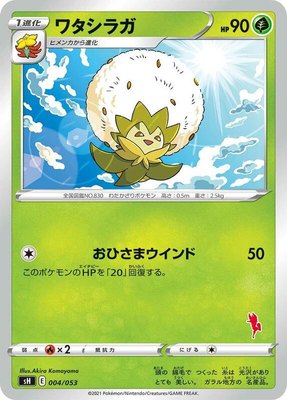Eldegoss (Cinderace Stamped), Sword & Shield Family Pokemon Card Game