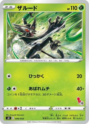 Zarude (Cinderace Stamped) (15), Sword & Shield Family Pokemon Card Game