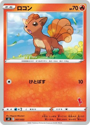 Vulpix (Cinderace Stamped), Sword & Shield Family Pokemon Card Game