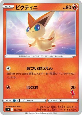 Victini (Cinderace Stamped), Sword & Shield Family Pokemon Card Game