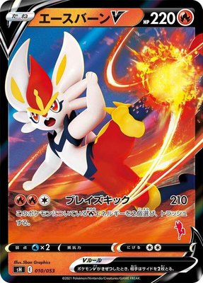 Cinderace V (Cinderace Stamped), Sword & Shield Family Pokemon Card Game