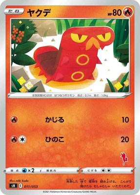Sizzlipede (Cinderace Stamped), Sword & Shield Family Pokemon Card Game