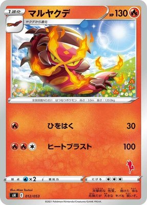 Centiskorch (Cinderace Stamped), Sword & Shield Family Pokemon Card Game