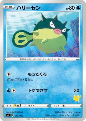 Qwilfish (Pikachu Stamped), Sword & Shield Family Pokemon Card Game