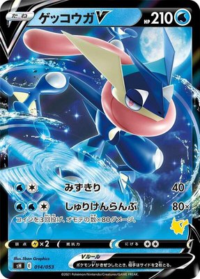 Greninja V (Pikachu Stamped), Sword & Shield Family Pokemon Card Game