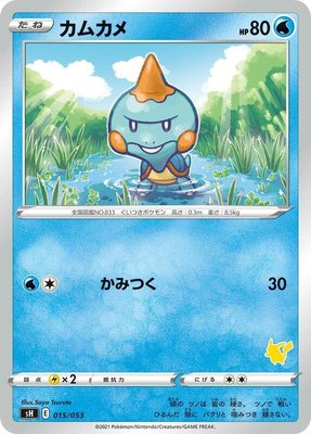 Chewtle (Pikachu Stamped), Sword & Shield Family Pokemon Card Game