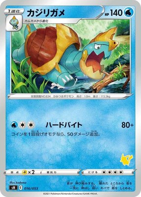 Drednaw (Pikachu Stamped), Sword & Shield Family Pokemon Card Game