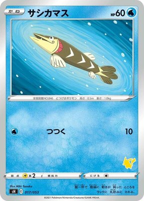 Arrokuda (Pikachu Stamped), Sword & Shield Family Pokemon Card Game