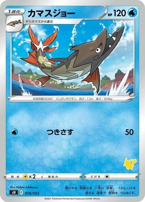 Barraskewda (Pikachu Stamped), Sword & Shield Family Pokemon Card Game