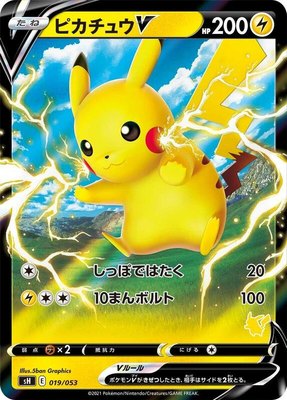 Pikachu V (Pikachu Stamped), Sword & Shield Family Pokemon Card Game