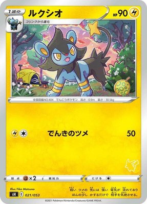 Luxio (Pikachu Stamped), Sword & Shield Family Pokemon Card Game