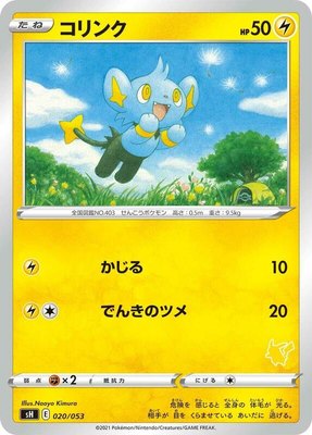 Shinx (Pikachu Stamped), Sword & Shield Family Pokemon Card Game