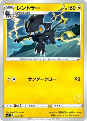 Luxray (Pikachu Stamped), Sword & Shield Family Pokemon Card Game