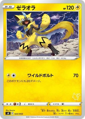 Zeraora (Pikachu Stamped), Sword & Shield Family Pokemon Card Game